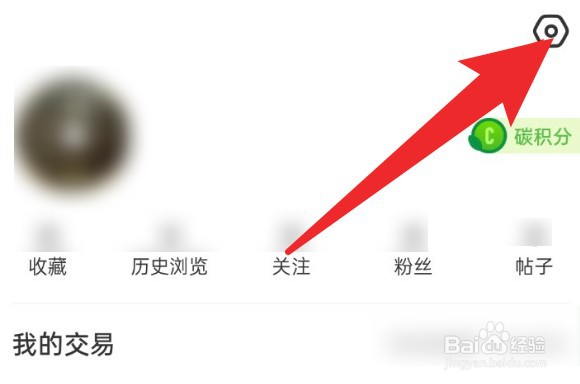 闲鱼怎么解绑自己绑定过的淘宝账号