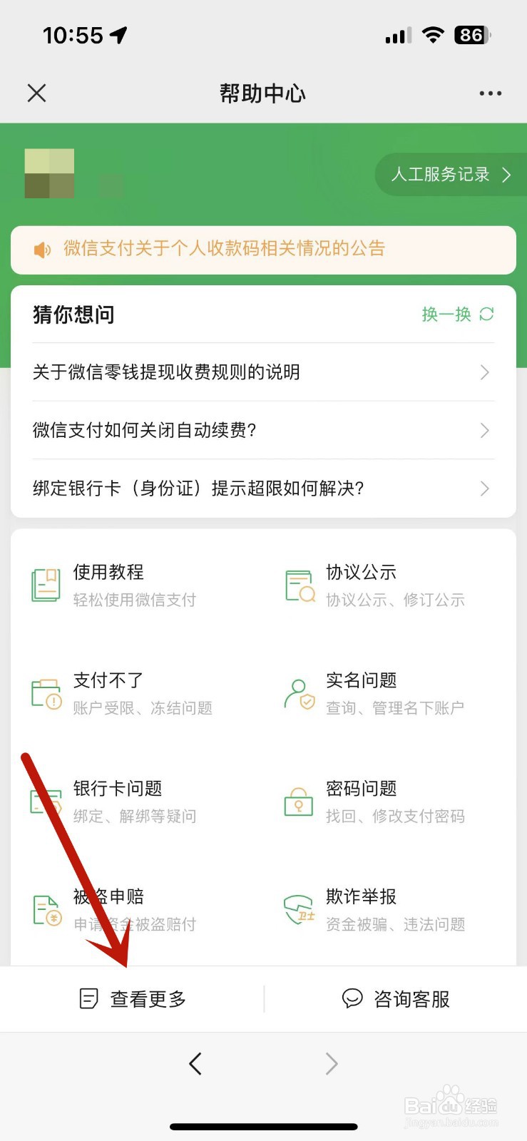 微信转账退回多久到账
