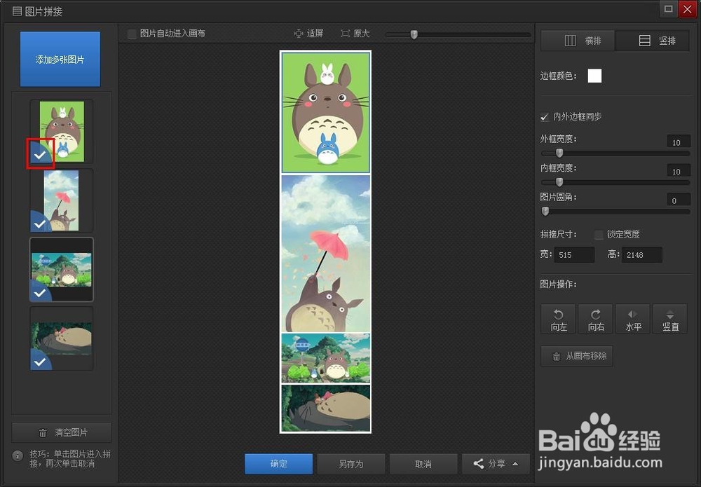光影魔术手怎么拼图