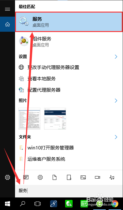 Windows 10 如何打开服务管理器?