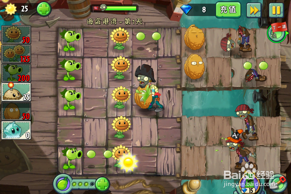 植物大战僵尸2:首战(海盗港湾)