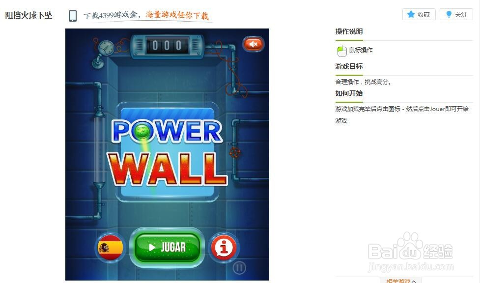 阻挡火球下坠小游戏玩法