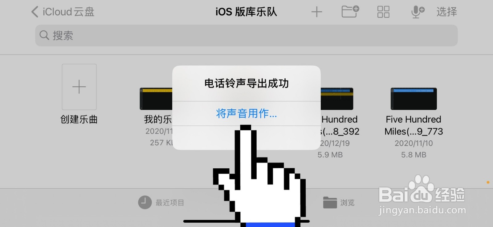 库乐队怎么设置铃声苹果手机
