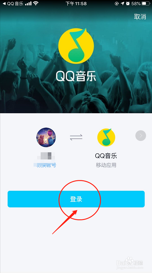 腾讯手机QQ怎么设置听歌中状态