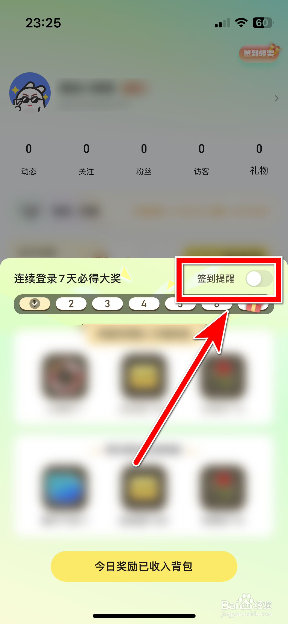 BB语音如何开启签到提醒功能