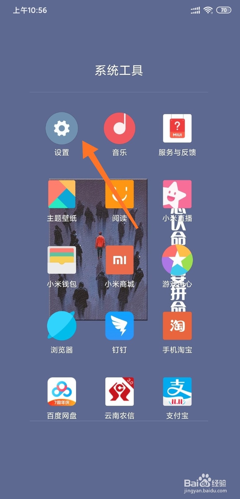 小米手机MIUI11系统如何设置应用自启动