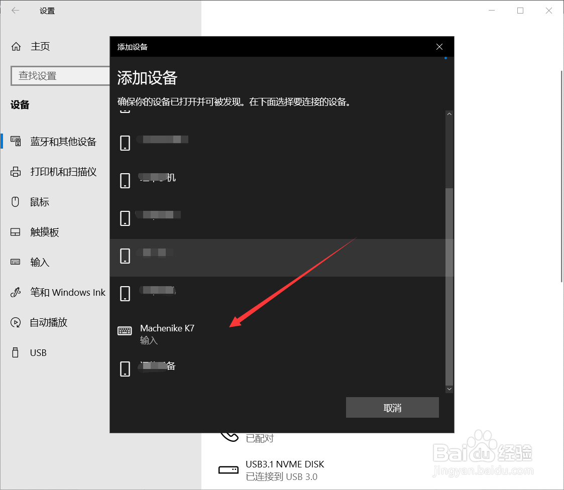 机械师 F117-V怎么连接蓝牙键盘