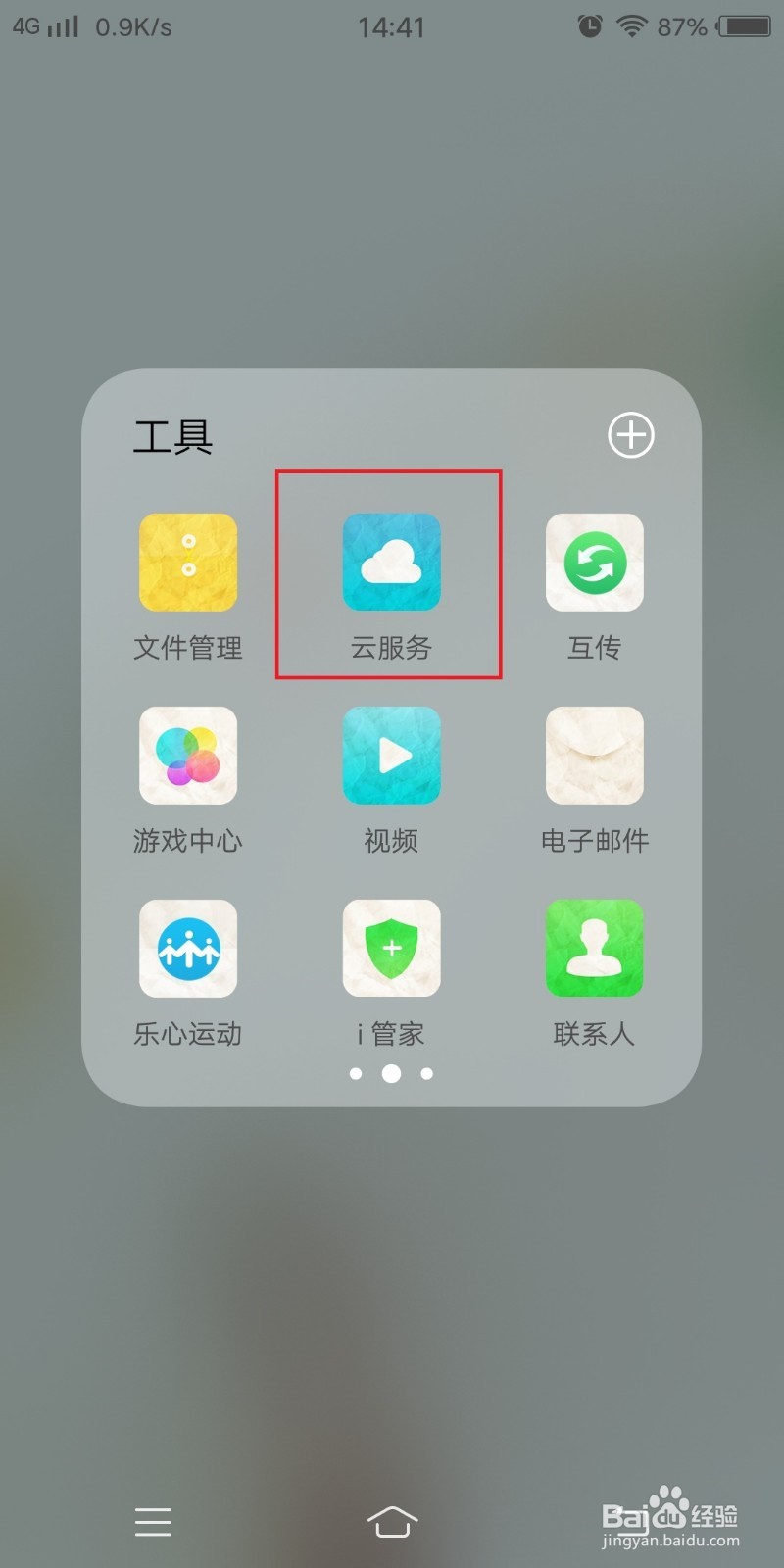 用手机怎么恢复误删的东西