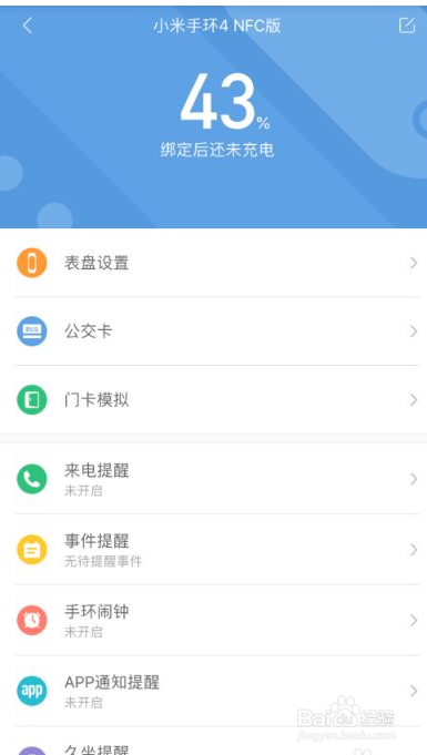 小米6手环怎么设置壁纸
