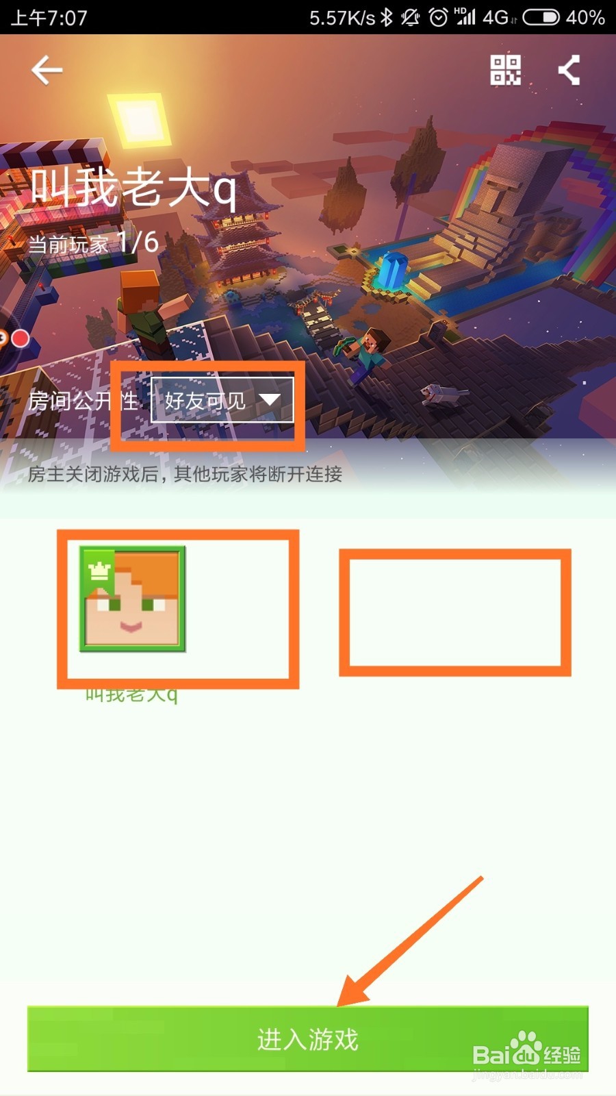 我的世界1.13怎么联机