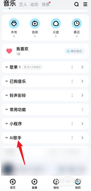 酷狗音乐如何订阅ai歌手