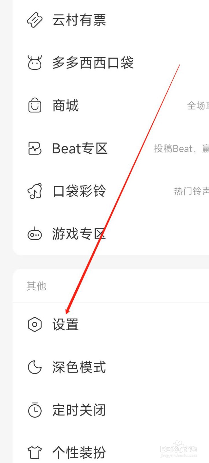网易云音乐开启状态栏歌词