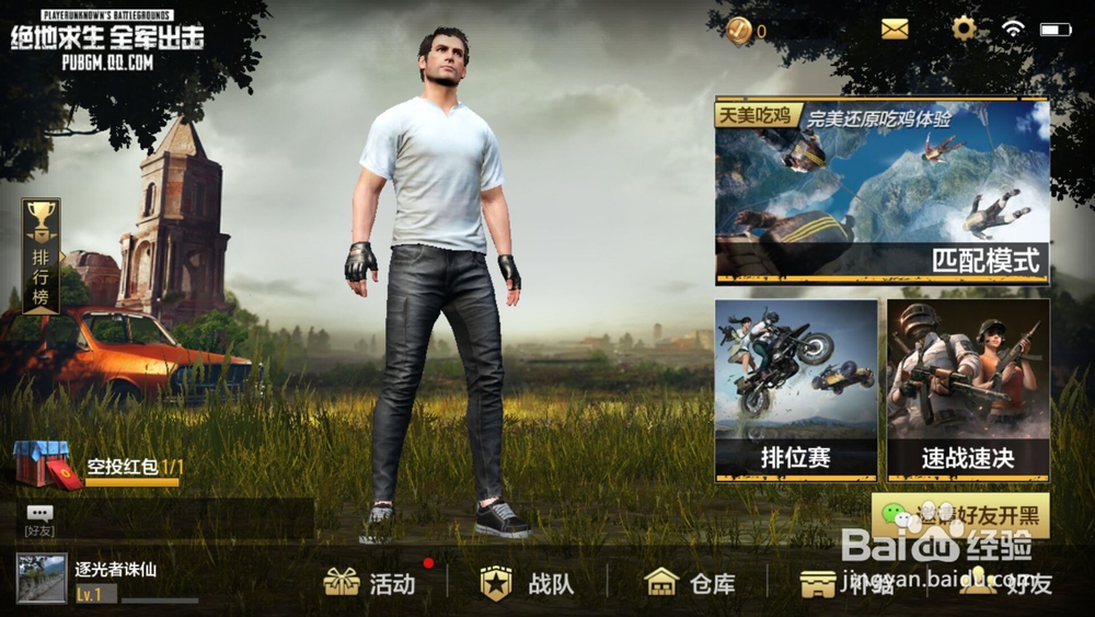 吃鸡正版手游怎么下载安装