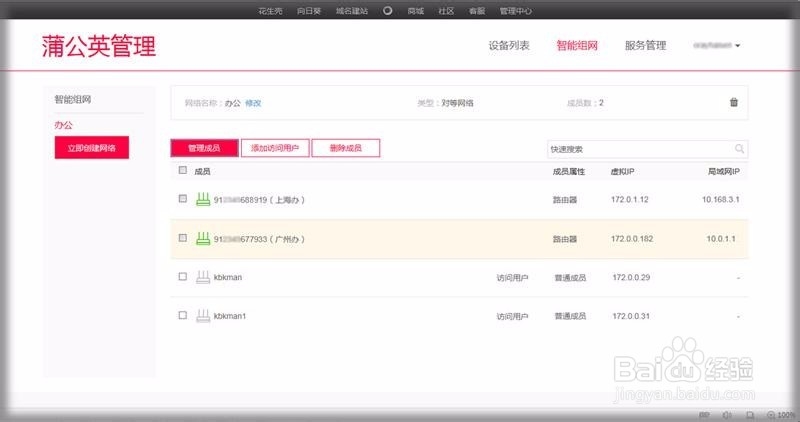 蒲公英,远程移动办公教程