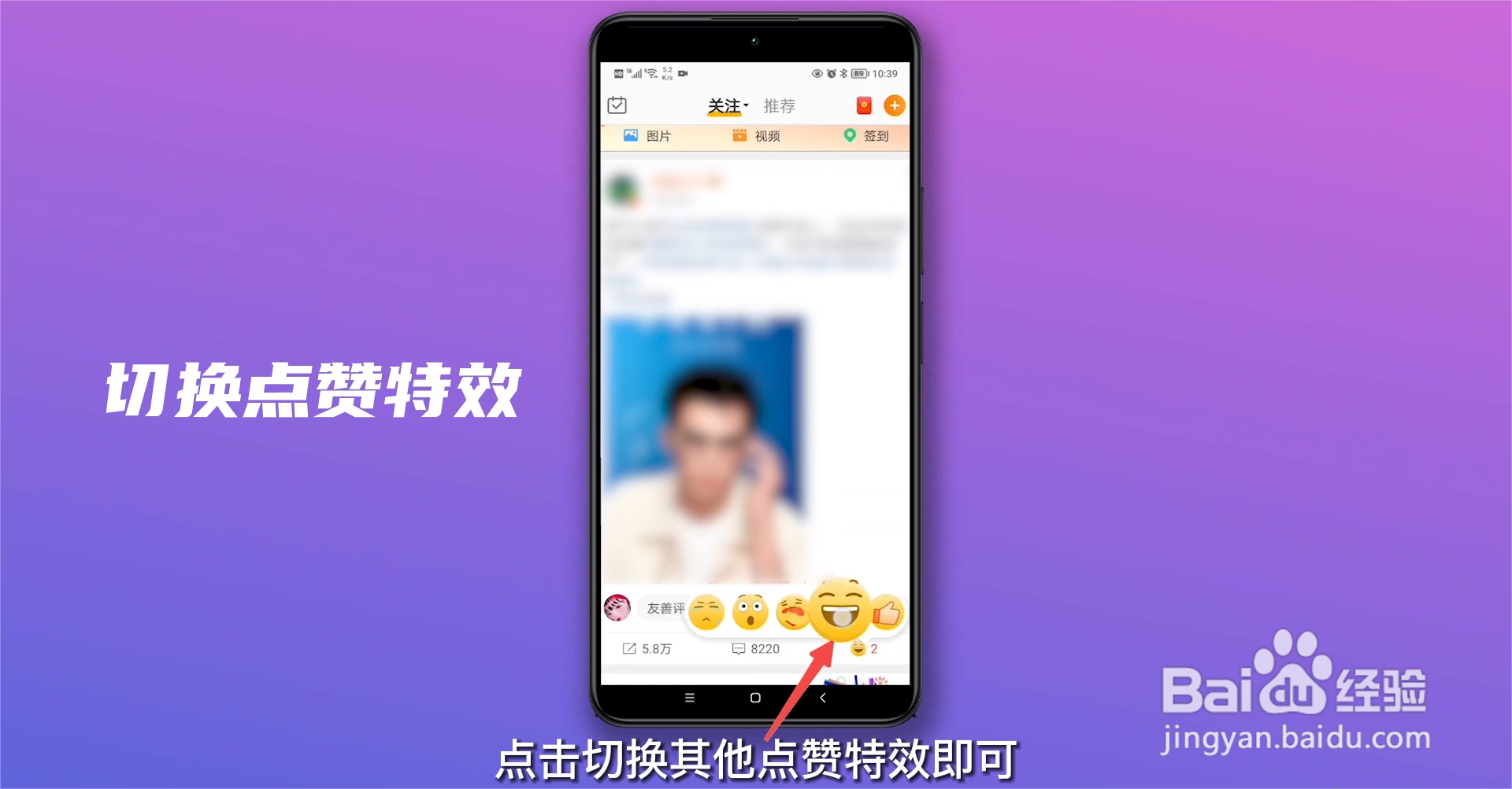 微博点赞特效怎么设置