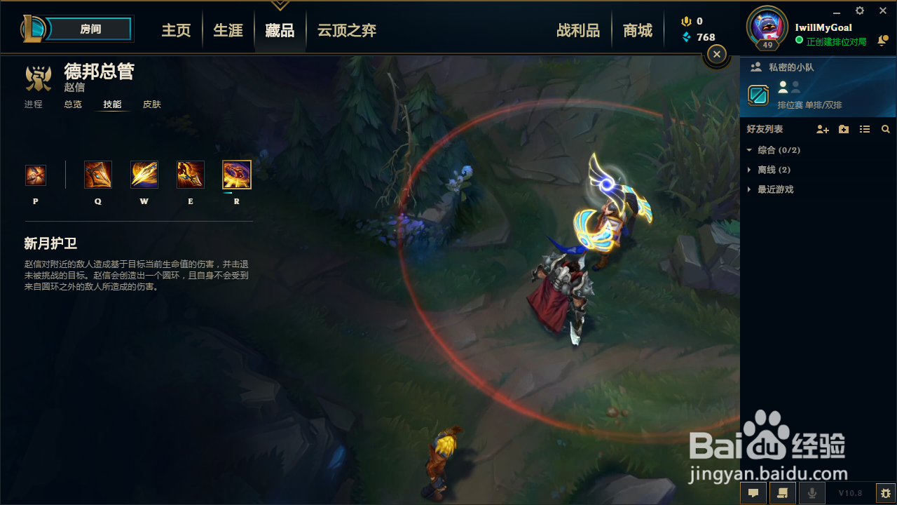 lol赵信技能介绍