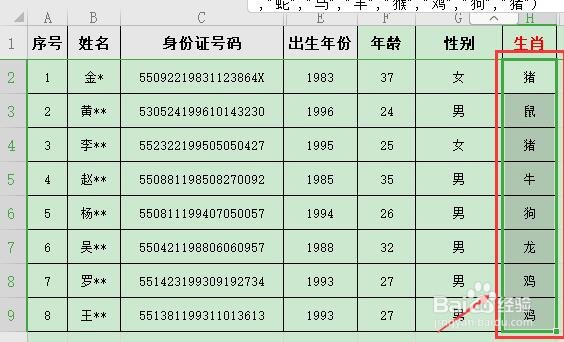 EXCEL怎样通过身份证号码快速提取生肖信息