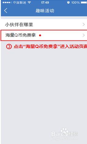 818QQ同步助手赢百万q币活动怎么参加