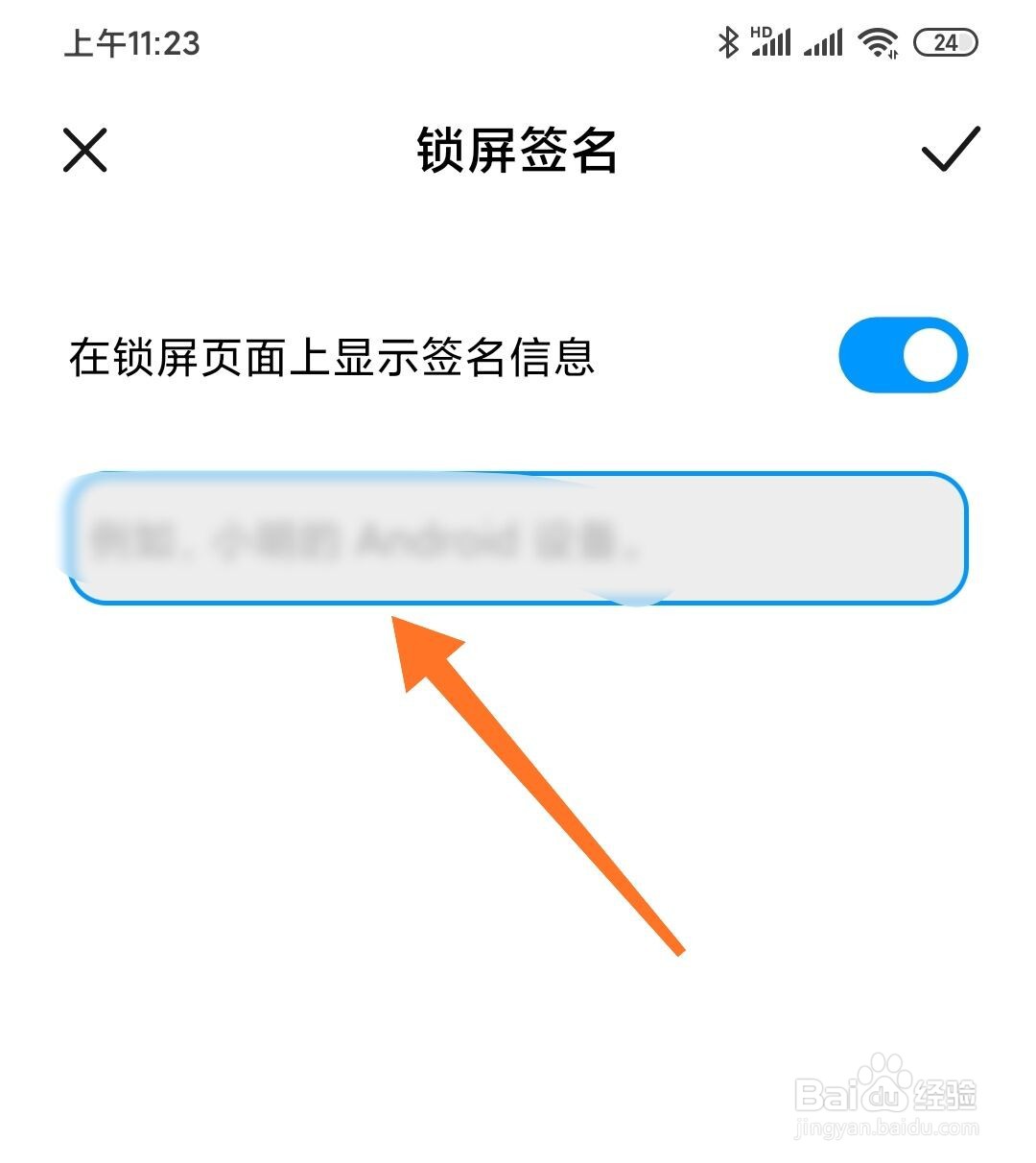 小米手机怎么设置锁屏签名