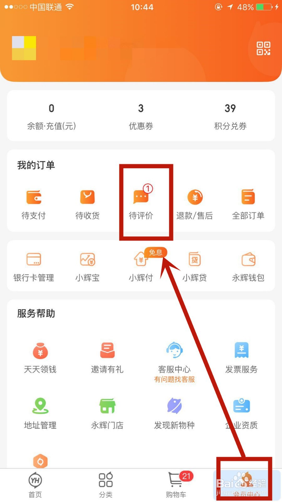 永辉超市外卖订单如何申请售后