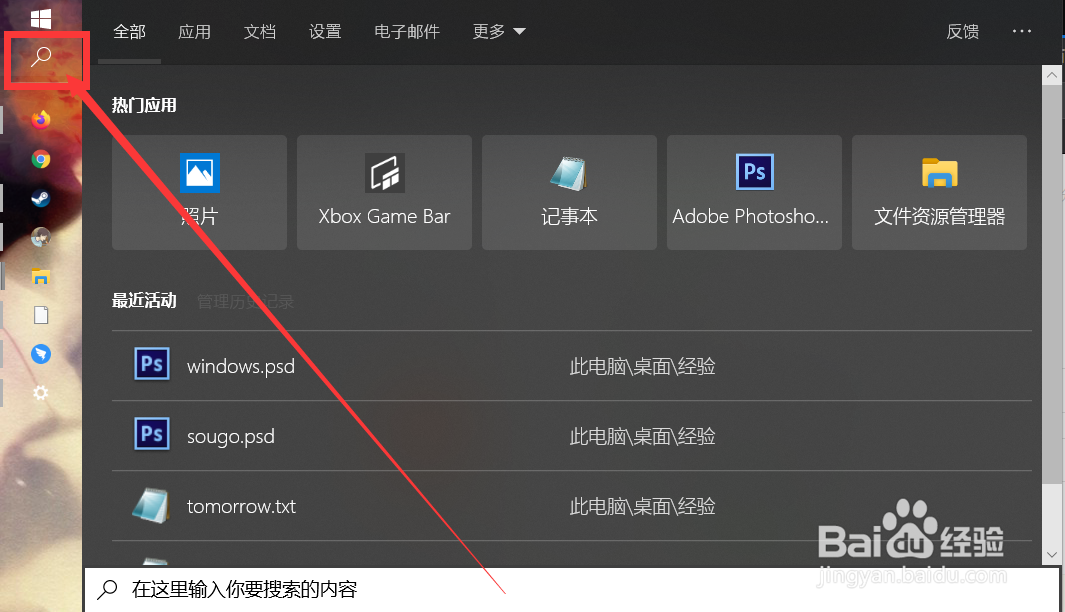 windows10怎样设置电池选项？