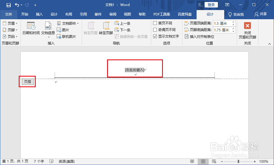 word 2019怎么插入页眉