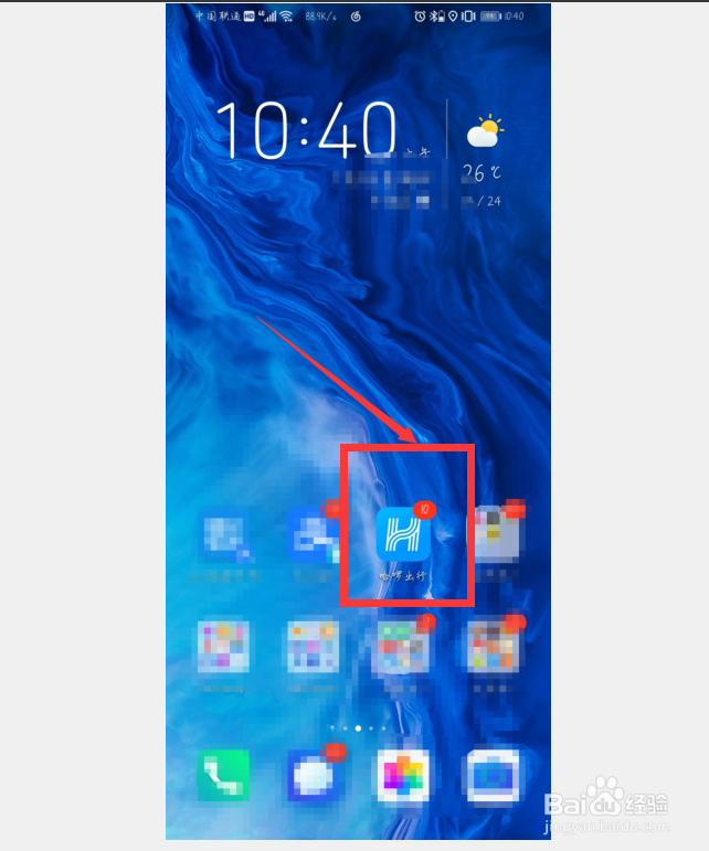 哈啰出行怎样退出登录