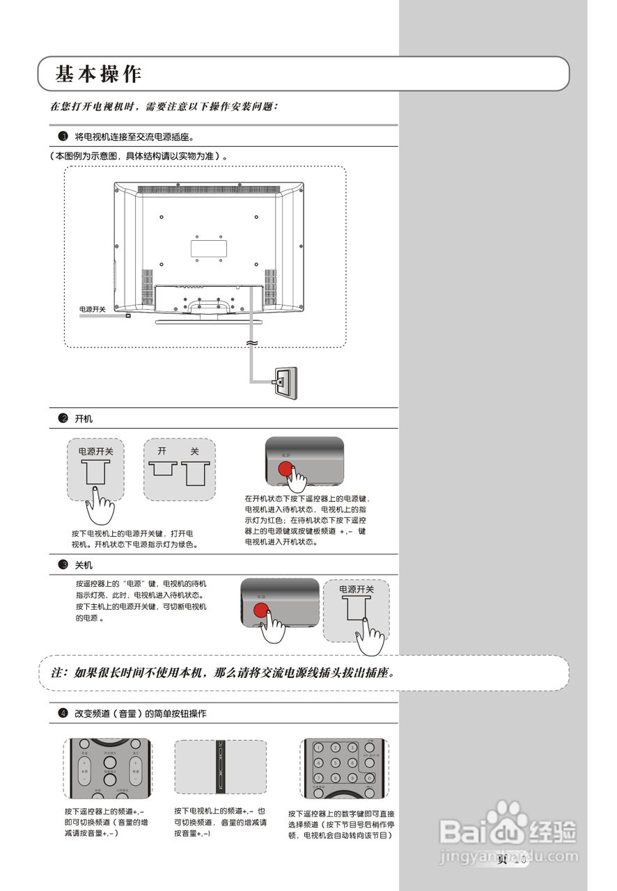 TCL王牌L19N5液晶彩电使用说明书