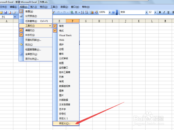 在excel中怎么样在新建的工具栏添加命令？