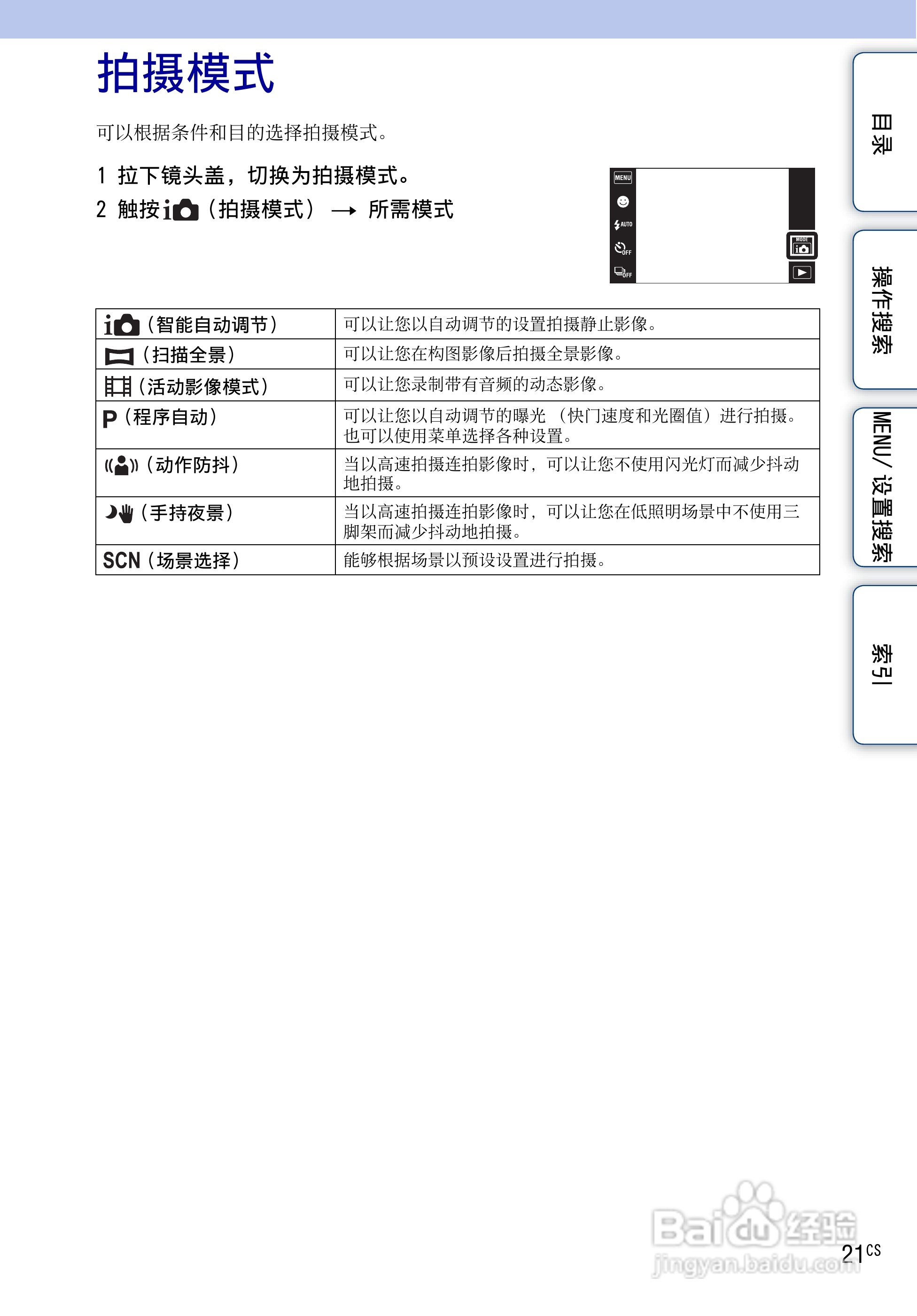SONY DSC-TX1数码相机使用手册:[3]