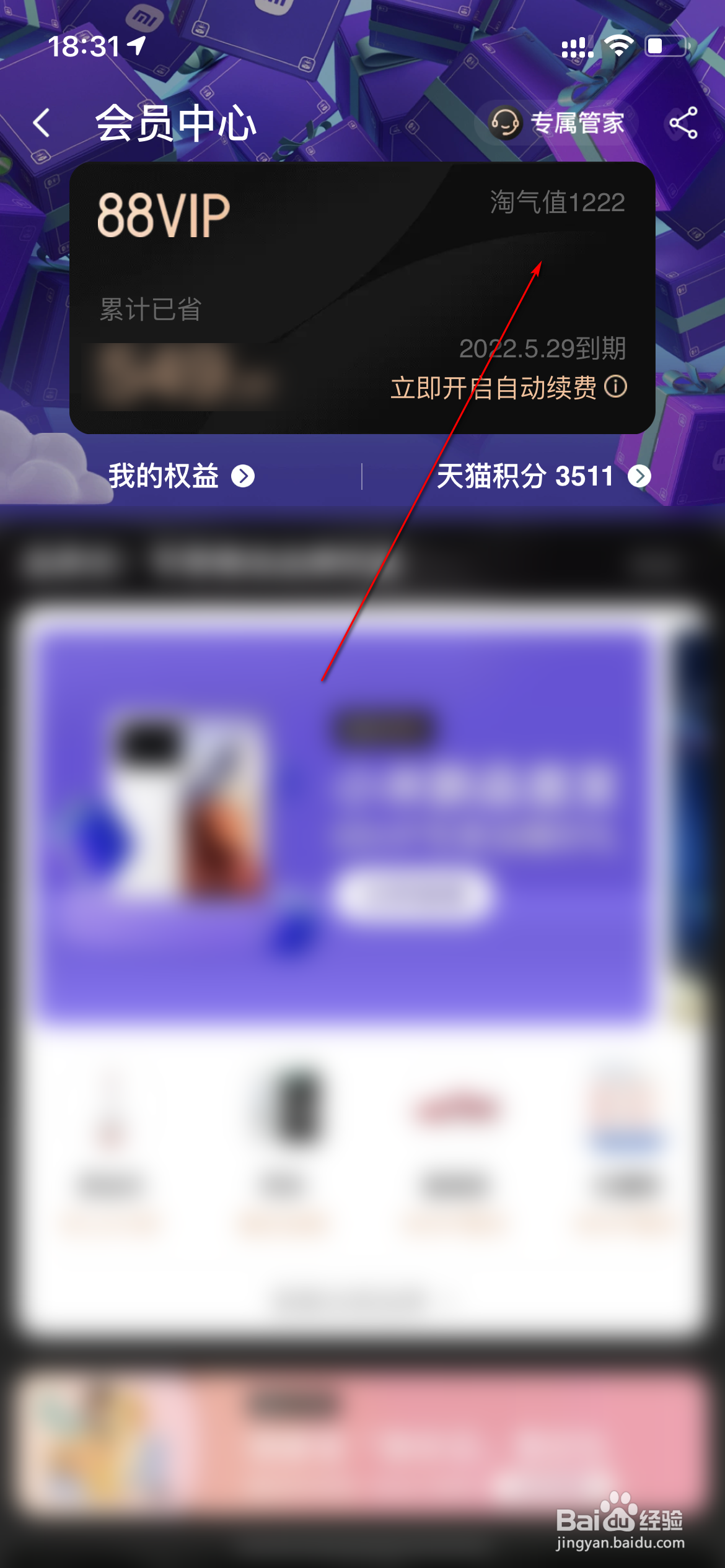 淘宝怎么查看淘气值
