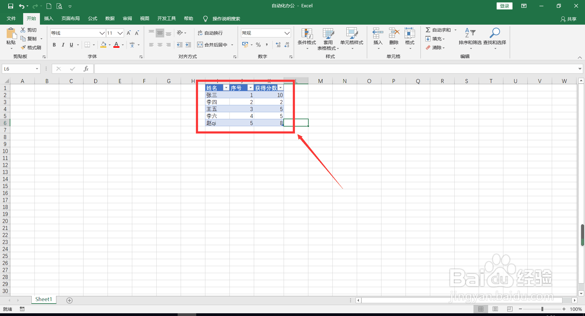 Excel中如何自动化办公