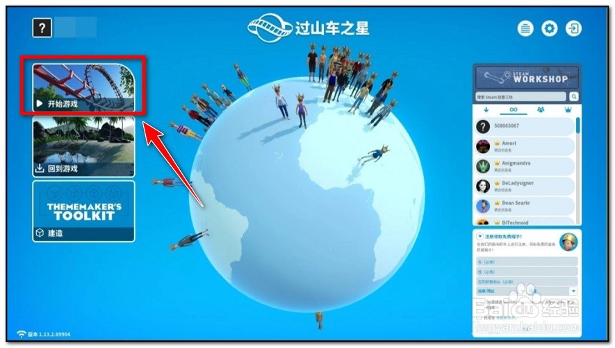 过山车之星贵宾出入口怎么放