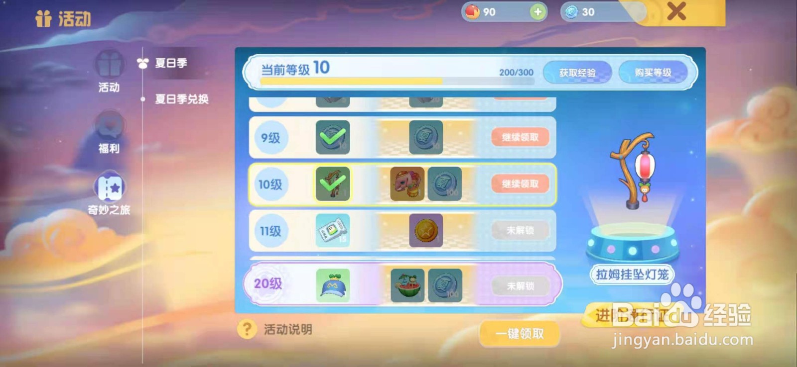 摩尔庄园如何获得水球池欢乐摊