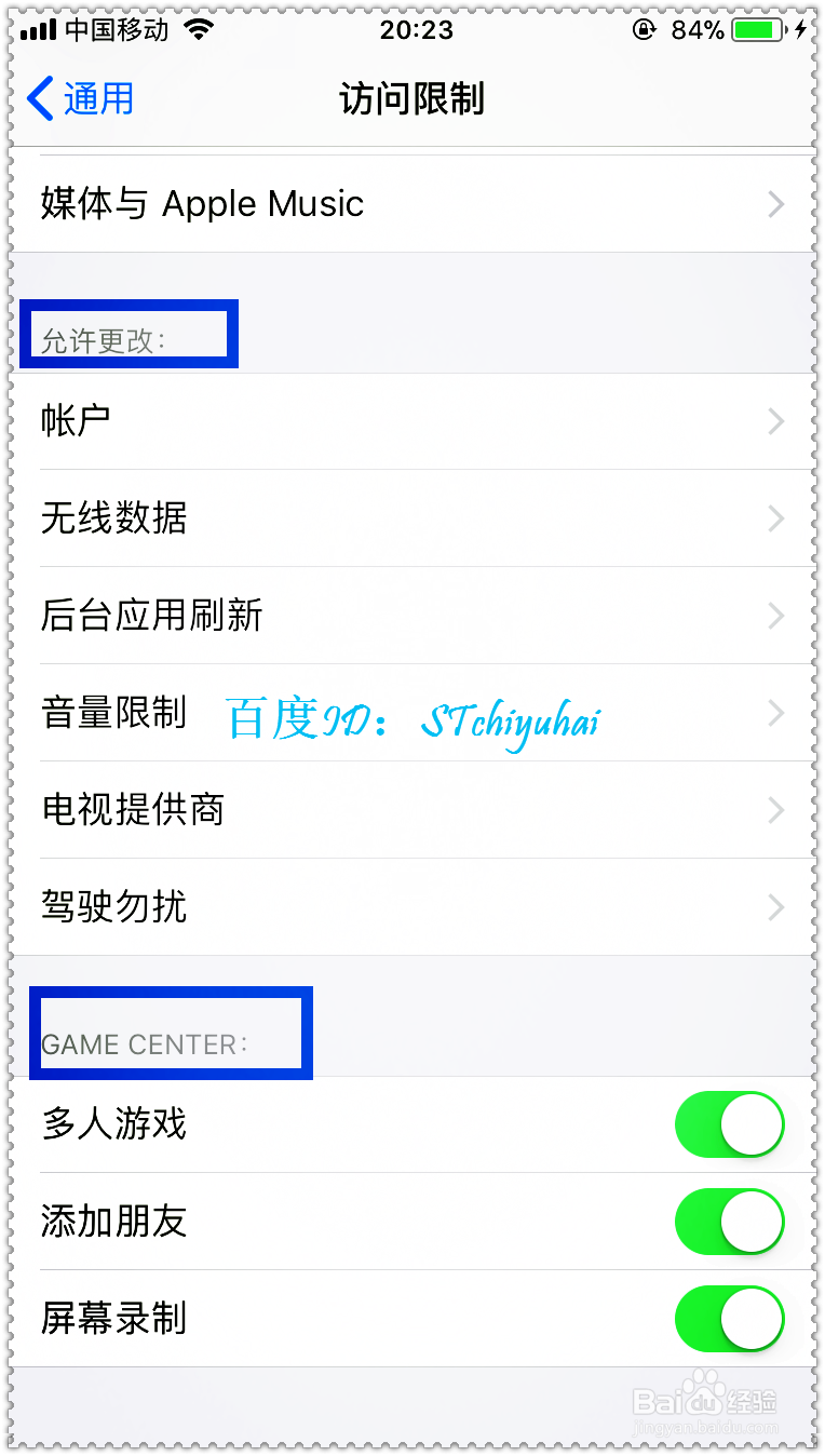 iPhone手机如何开启访问限制功能