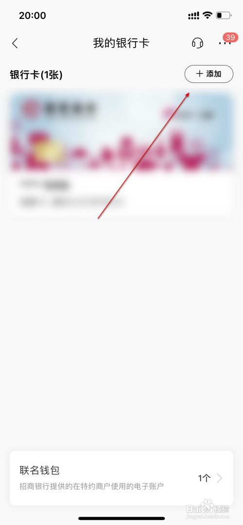 招商银行怎么添加银行卡