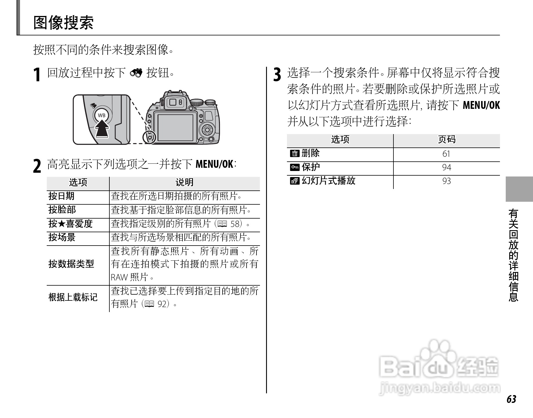 富士FinePix HS33EXR数码相机使用说明书:[8]