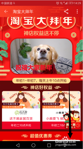 淘宝2018新春测一测我是什么宝贝