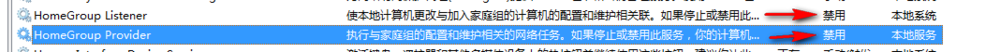 Windows8.1关闭家庭组功能
