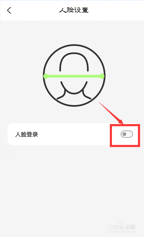 关于云闪付如何开启刷脸登录功能