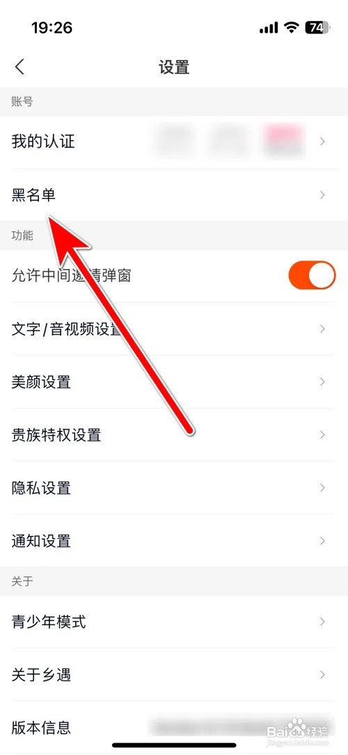 如何查看乡遇我的黑名单列表