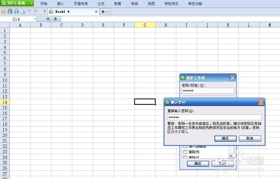 如何给Excel表添加保护密码