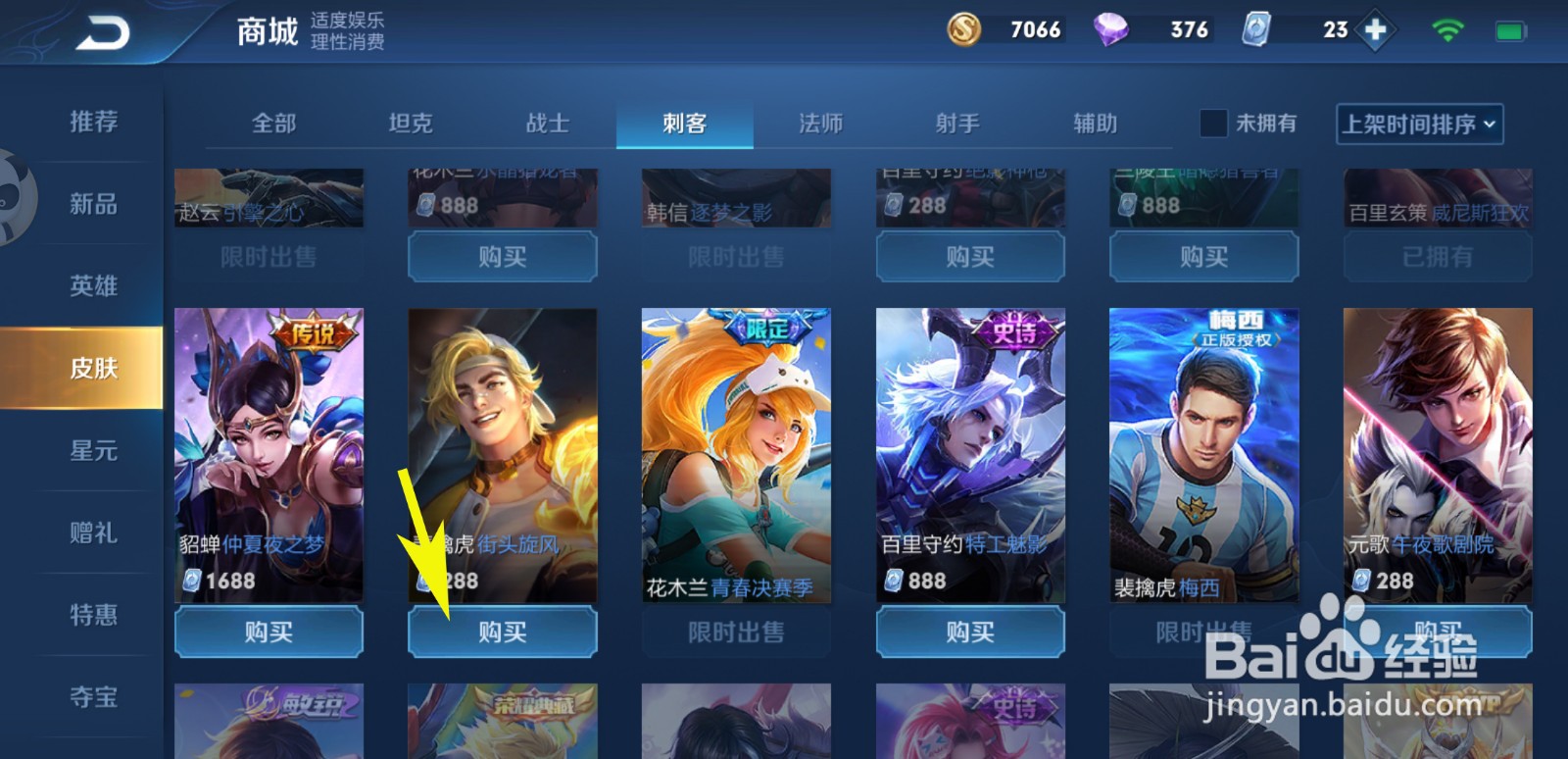 王者荣耀如何获得裴擒虎街头旋风皮肤