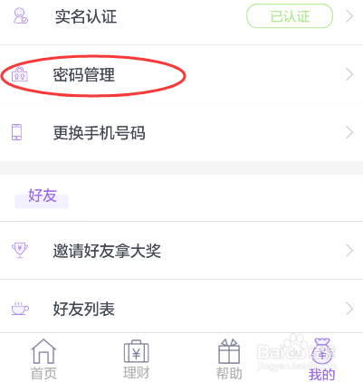 旺财猫怎么修改手势密码