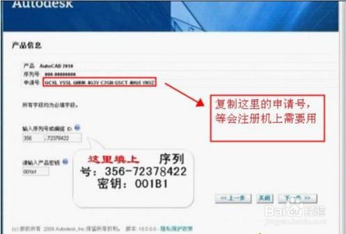 win10系统激活CAD2010步骤