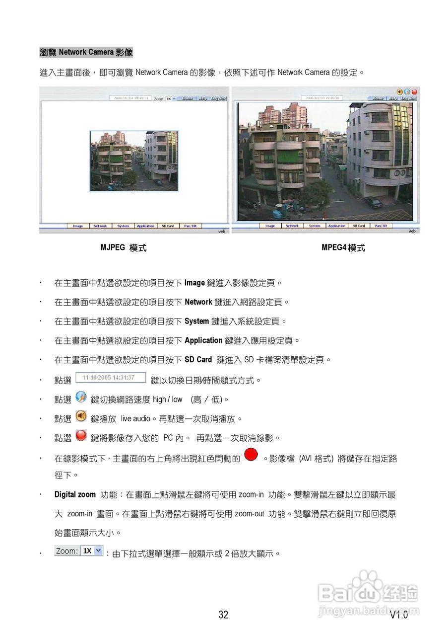 Speed Dome Network Camera 网路摄影机中文操作手册:[4]