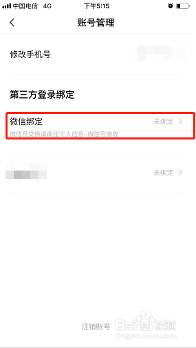 BOSS直聘如何绑定微信号?