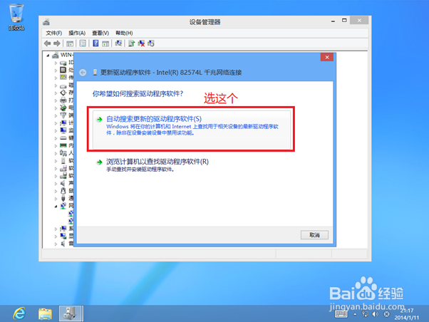 Windows8 使用Windows Update更新硬件驱动