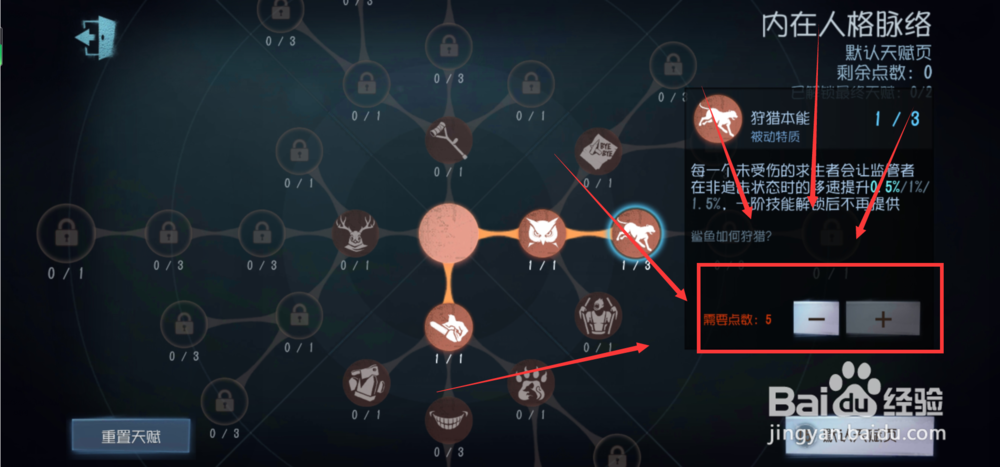 第五人格如何进行天赋加点