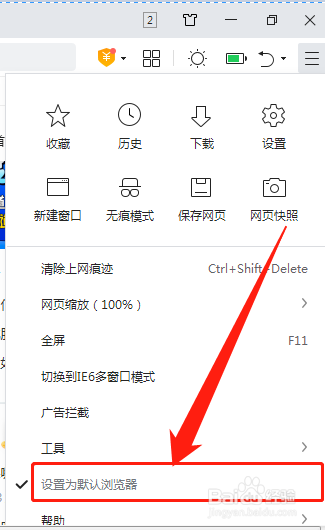 360浏览器如何设置为默认浏览器？